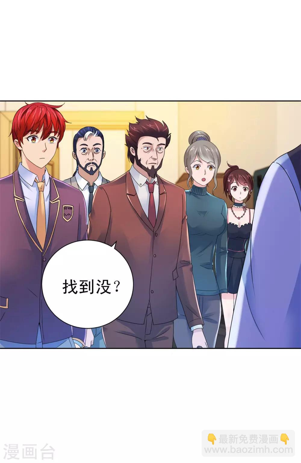 🍼都市至尊系统 第131话 相约前往鉴估大赛 第25页