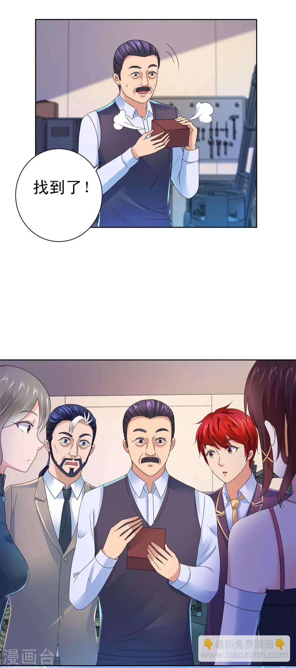 🍼都市至尊系统 第131话 相约前往鉴估大赛 第26页