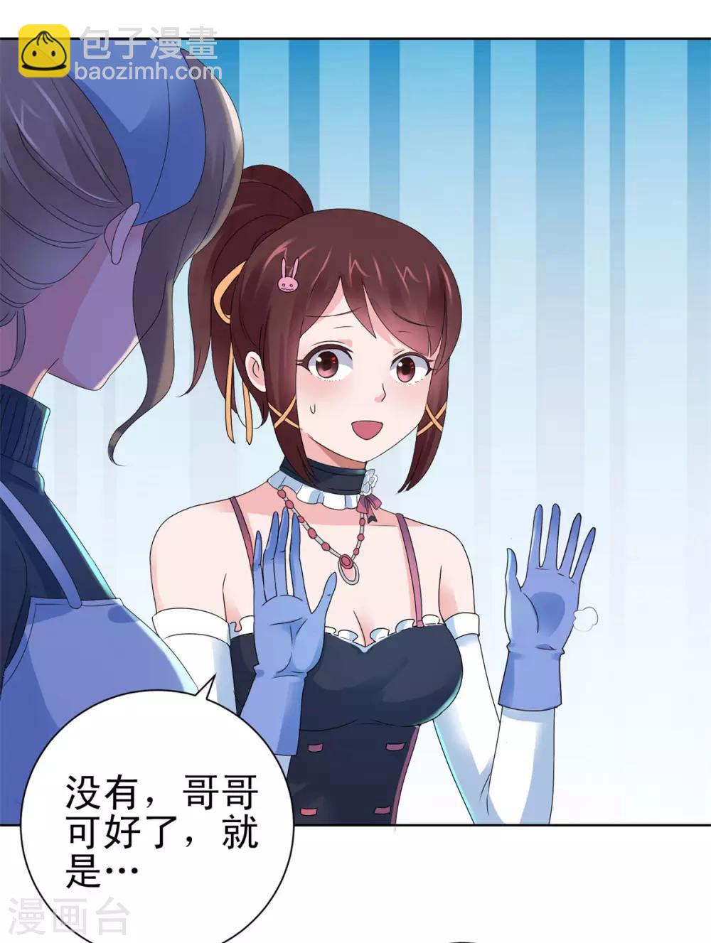 🍼都市至尊系统 第131话 相约前往鉴估大赛 第5页