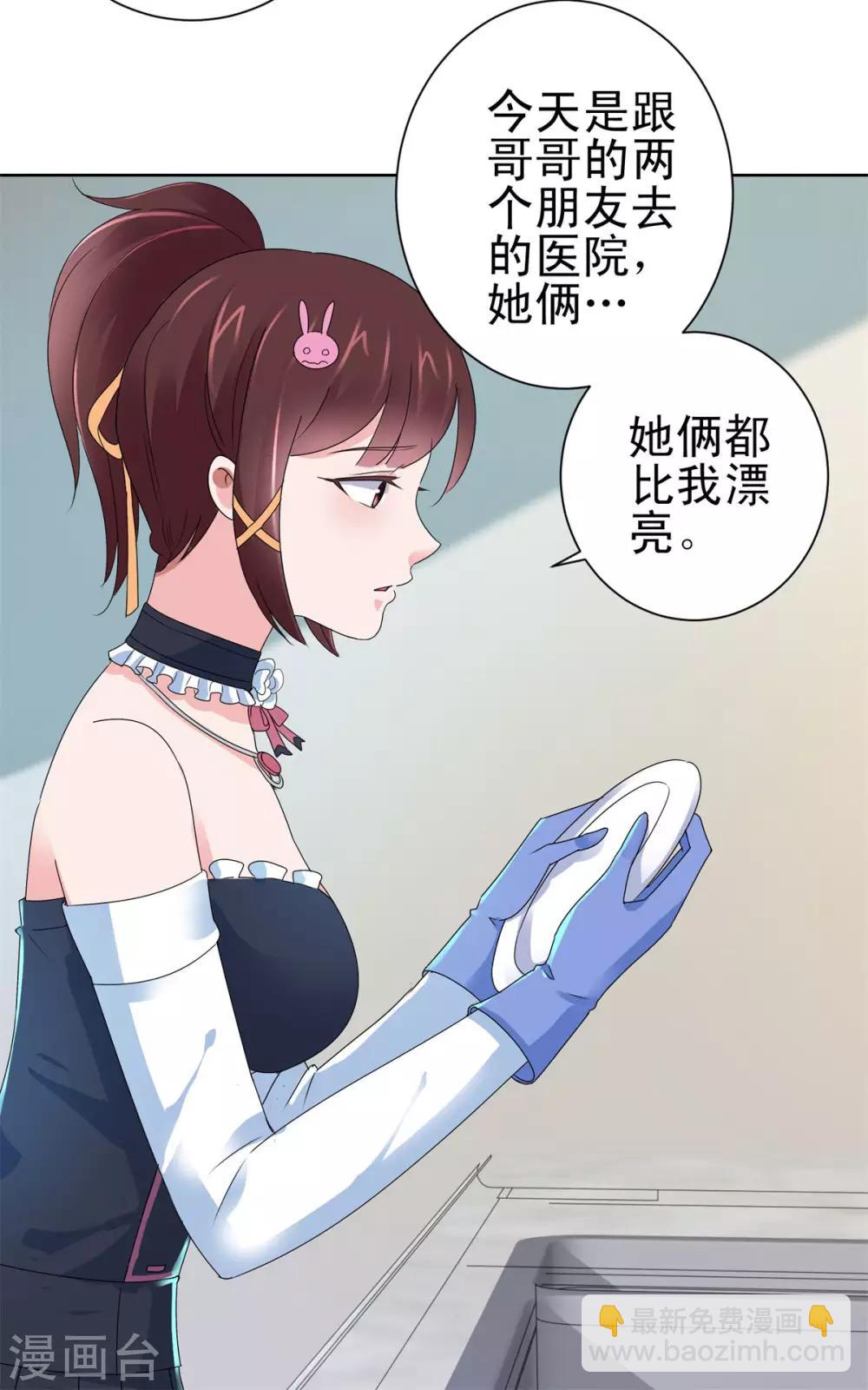 🍼都市至尊系统 第131话 相约前往鉴估大赛 第6页