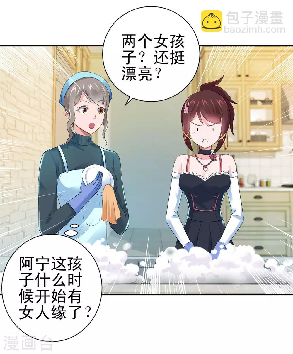 🍼都市至尊系统 第131话 相约前往鉴估大赛 第7页