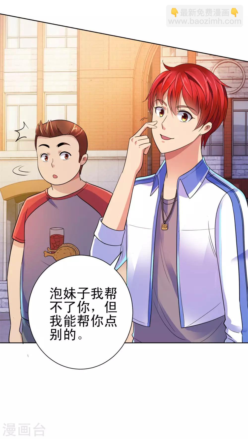 🍼都市至尊系统 第133话 你们的孩子真可爱 第10页