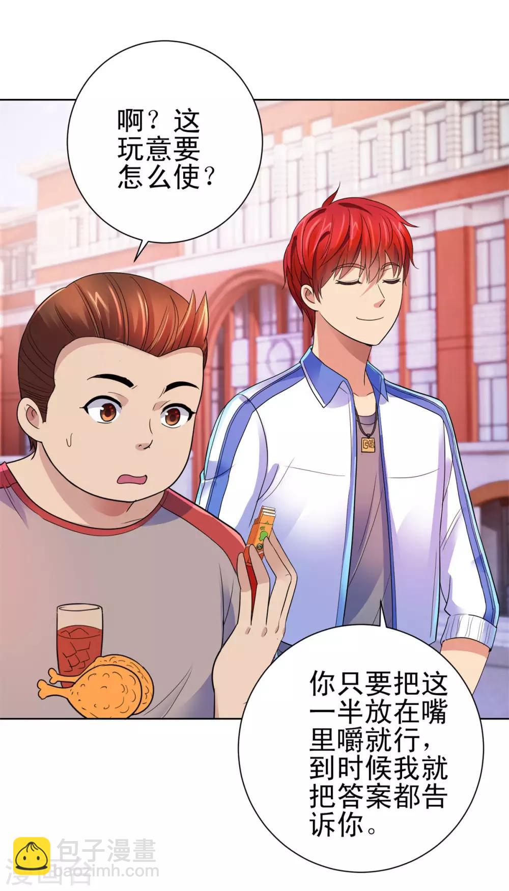 🍼都市至尊系统 第133话 你们的孩子真可爱 第12页