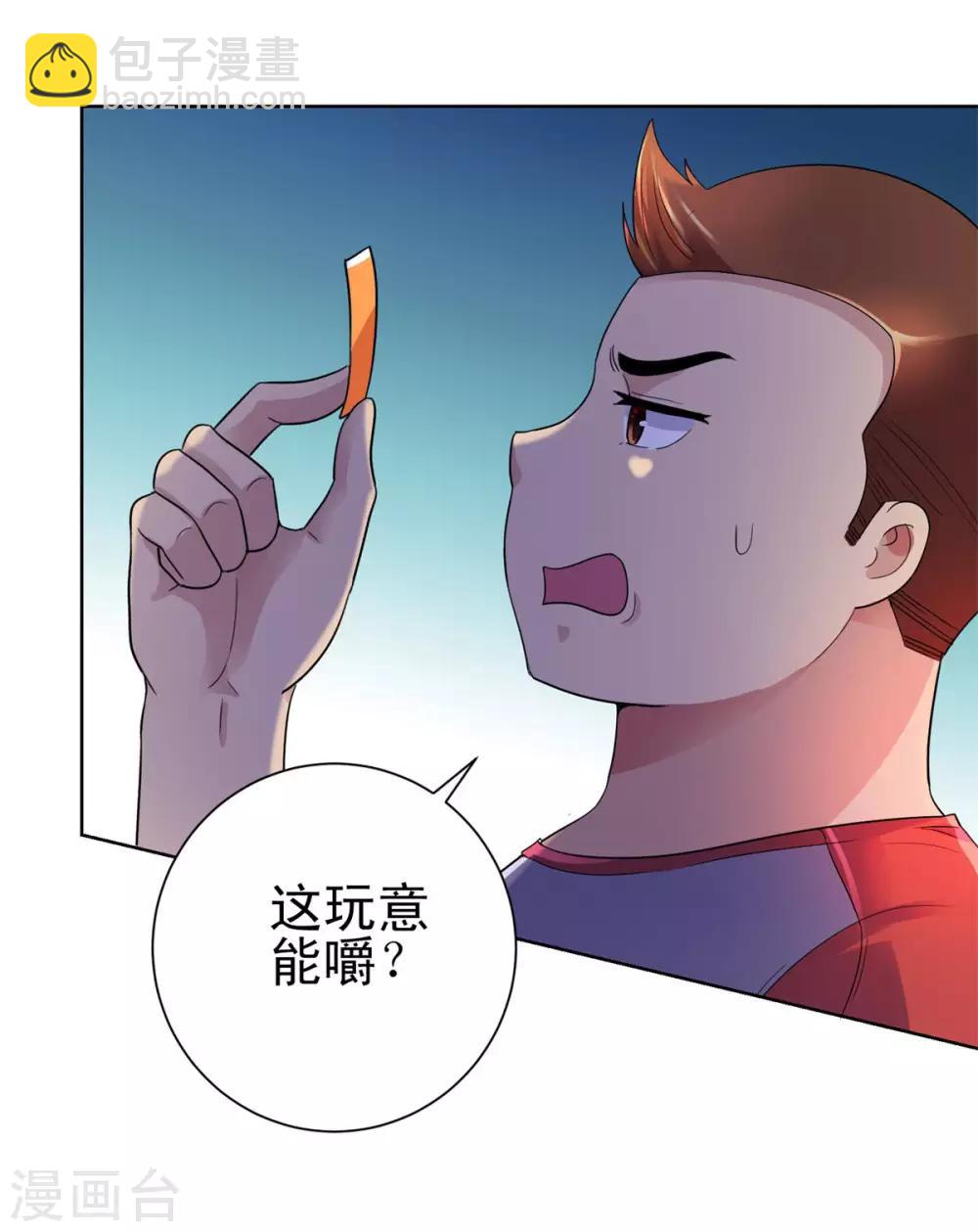 🍼都市至尊系统 第133话 你们的孩子真可爱 第13页