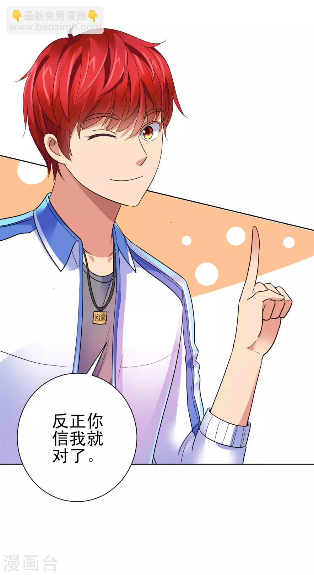 🍼都市至尊系统 第133话 你们的孩子真可爱 第14页