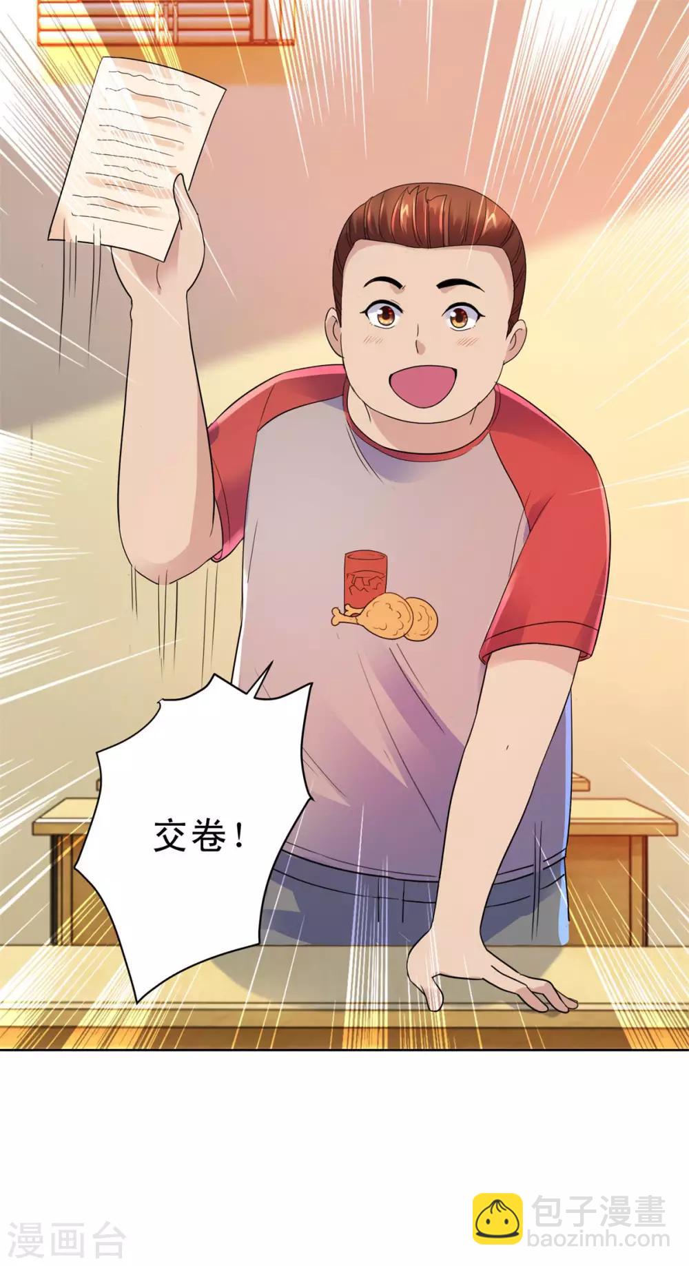 🍼都市至尊系统 第133话 你们的孩子真可爱 第17页