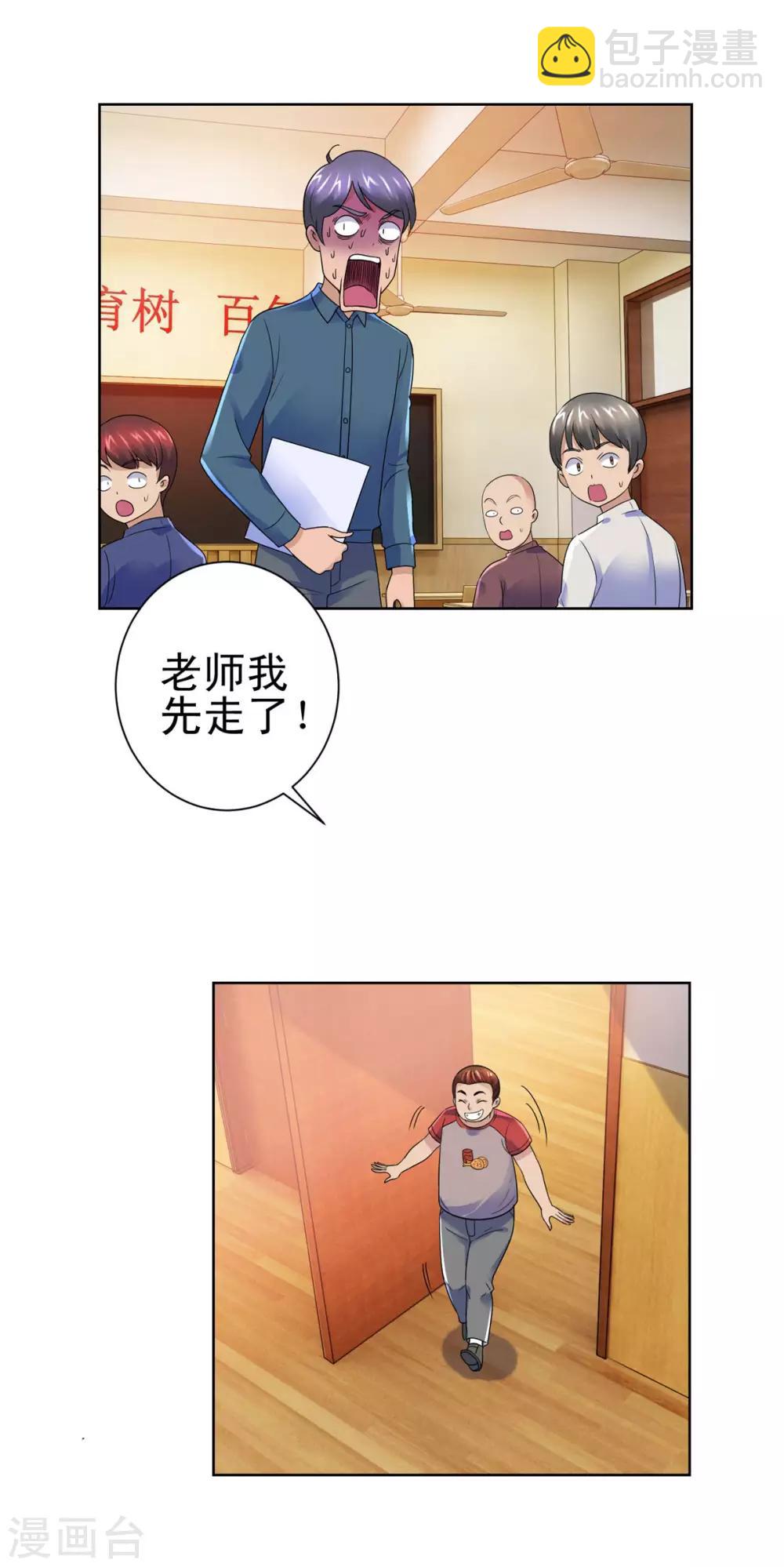 🍼都市至尊系统 第133话 你们的孩子真可爱 第18页