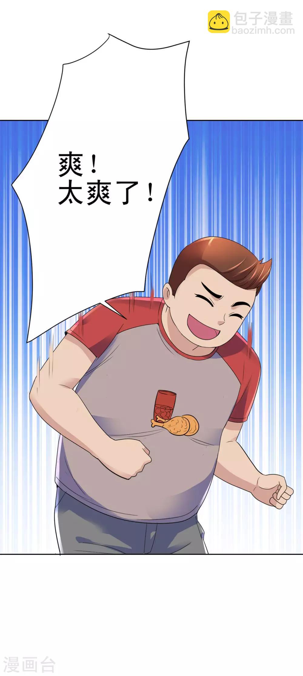 🍼都市至尊系统 第133话 你们的孩子真可爱 第19页