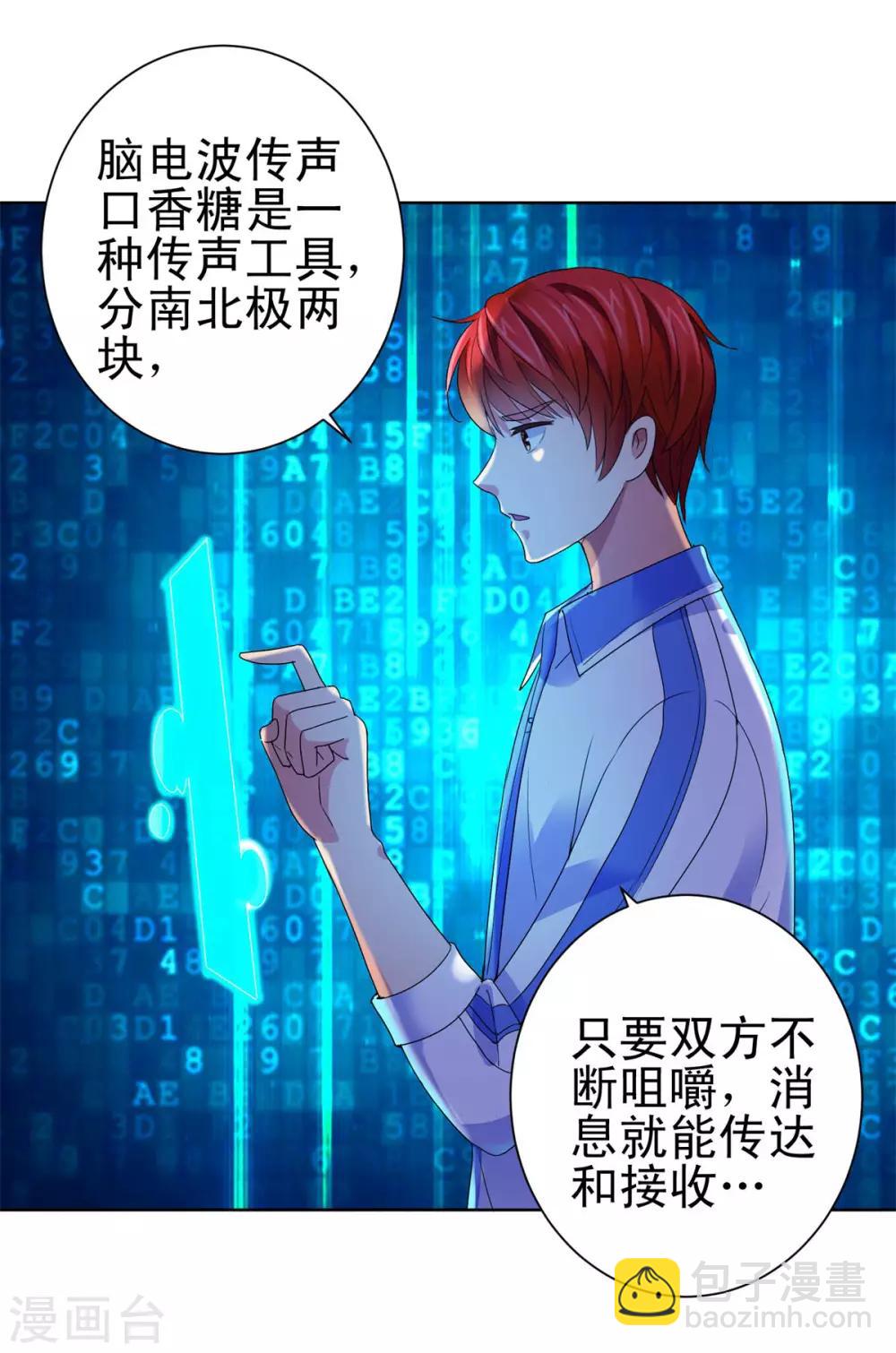 🍼都市至尊系统 第133话 你们的孩子真可爱 第2页