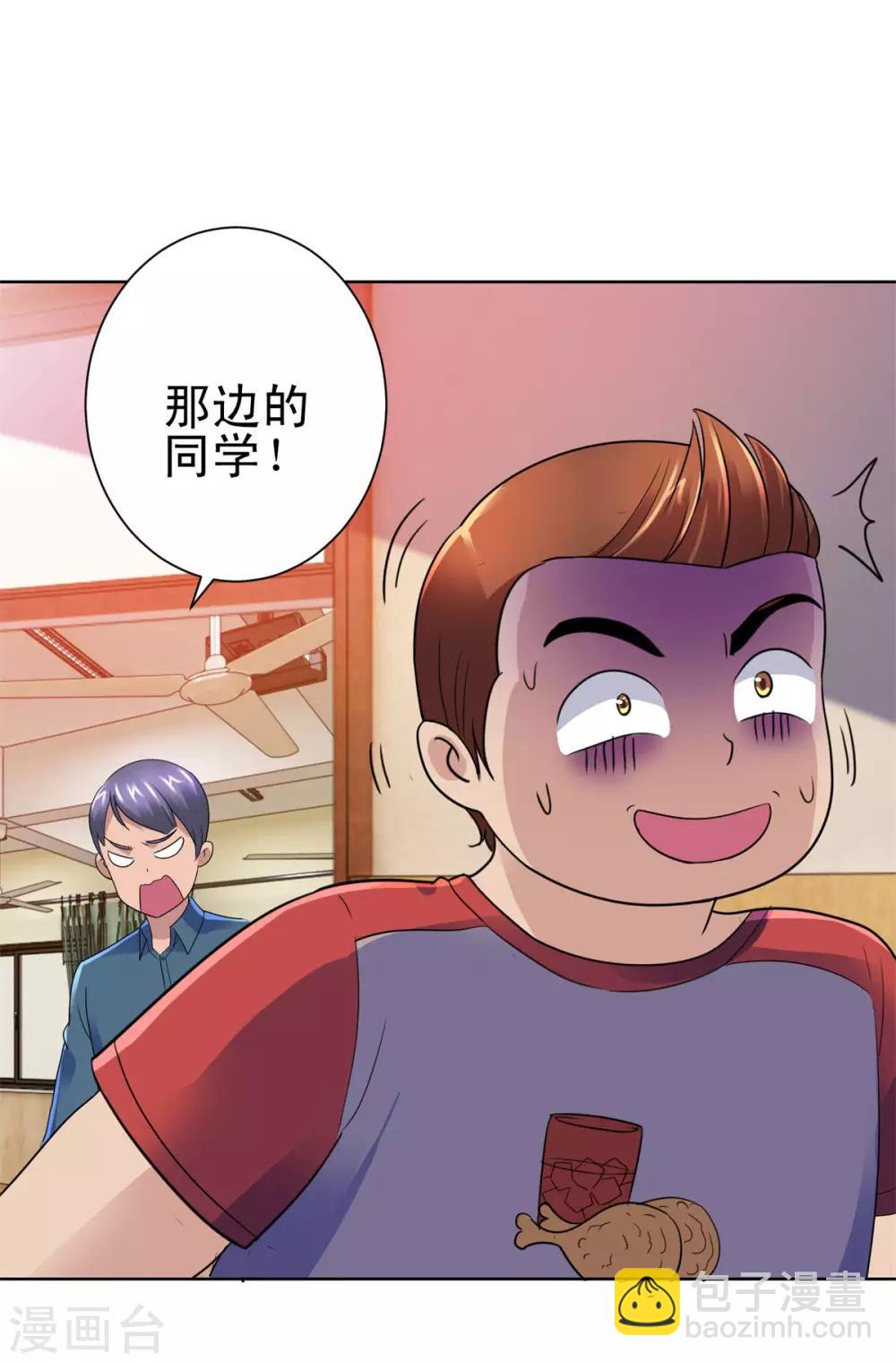 🍼都市至尊系统 第133话 你们的孩子真可爱 第20页