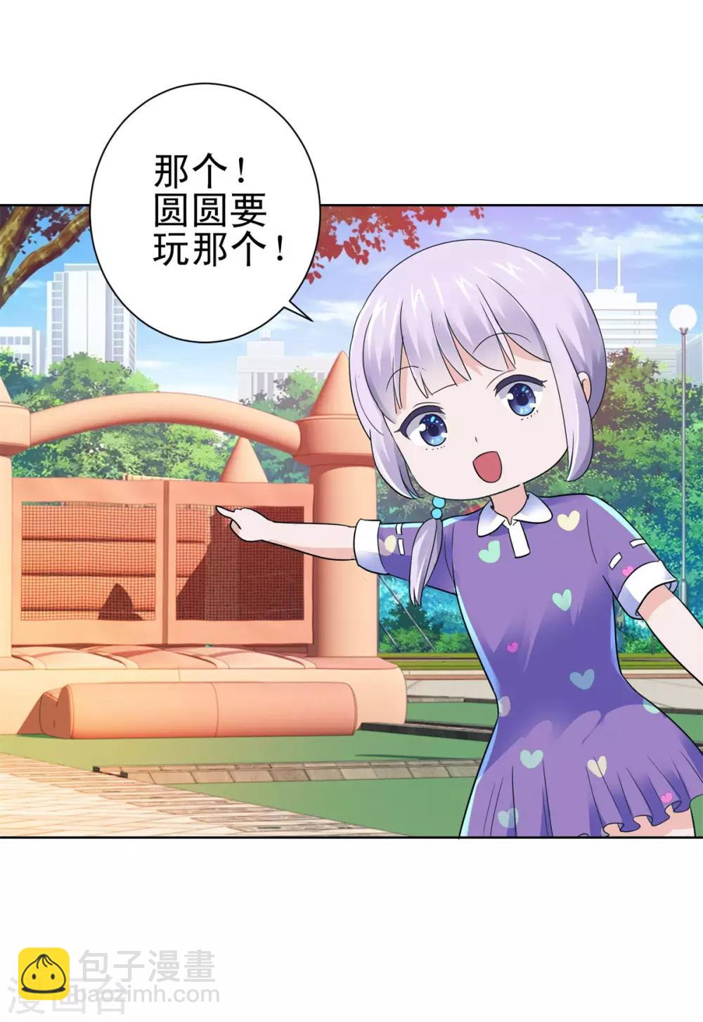 🍼都市至尊系统 第133话 你们的孩子真可爱 第23页