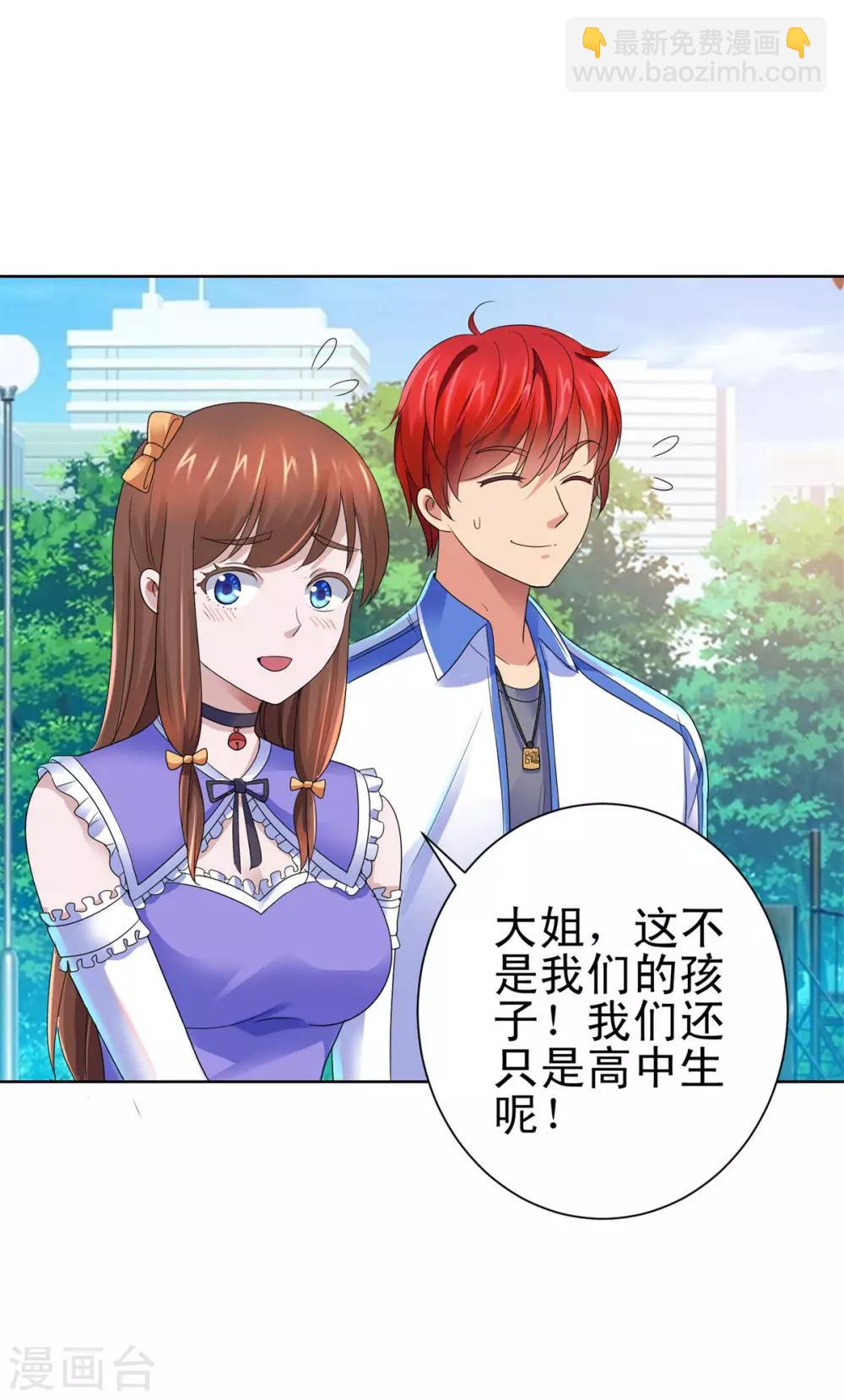 🍼都市至尊系统 第133话 你们的孩子真可爱 第28页