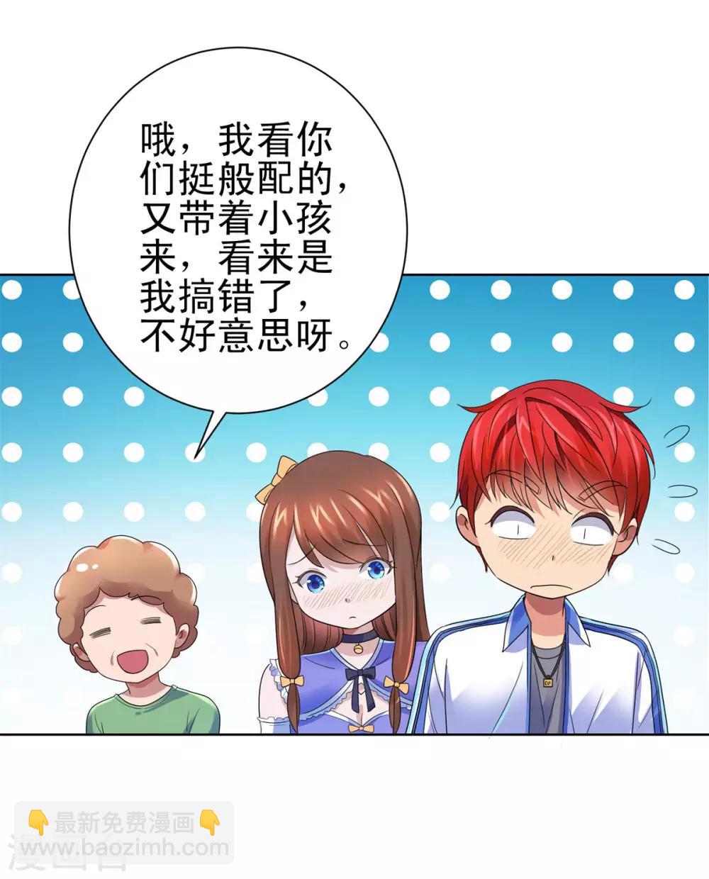 🍼都市至尊系统 第133话 你们的孩子真可爱 第29页