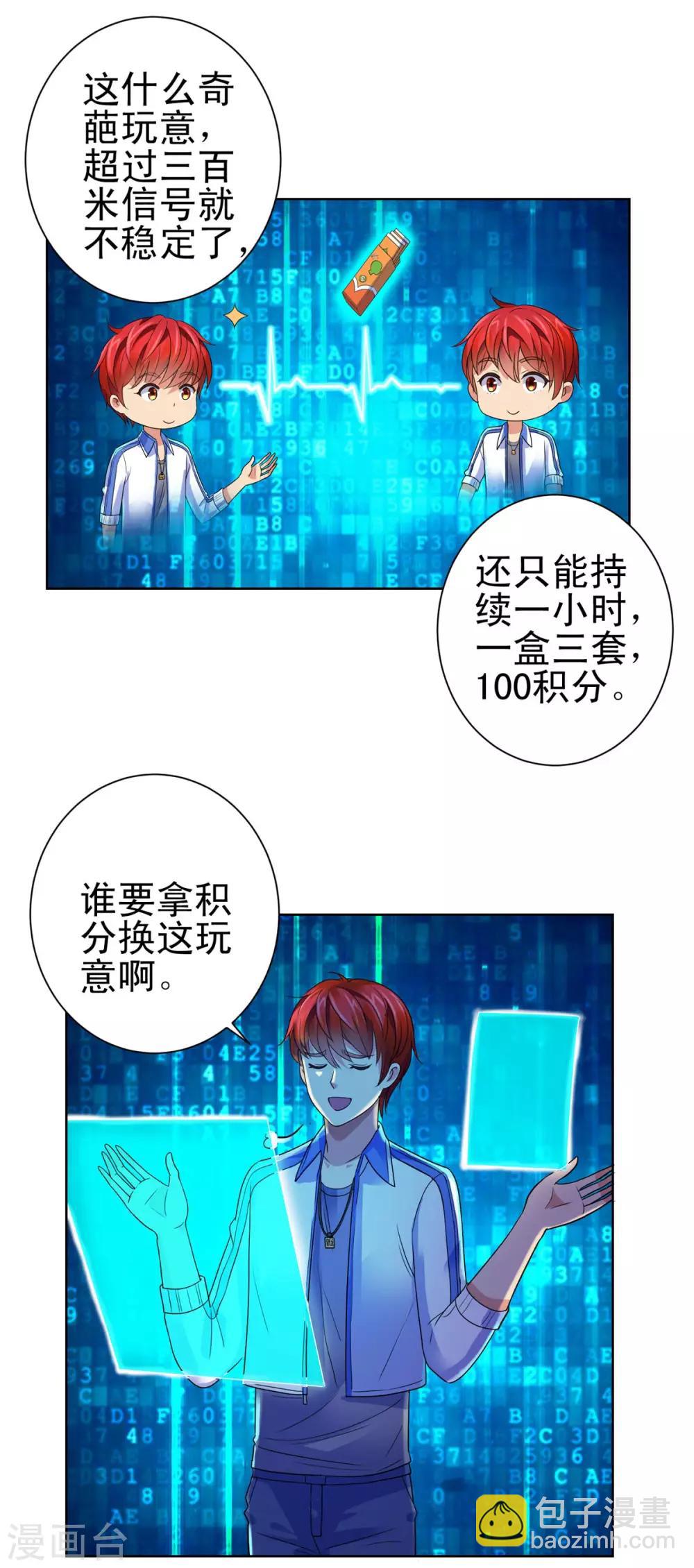 🍼都市至尊系统 第133话 你们的孩子真可爱 第3页