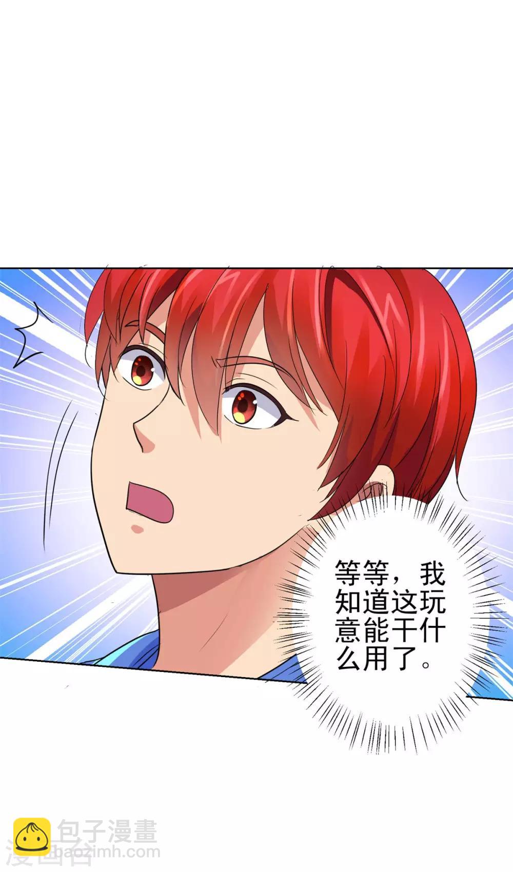 🍼都市至尊系统 第133话 你们的孩子真可爱 第4页