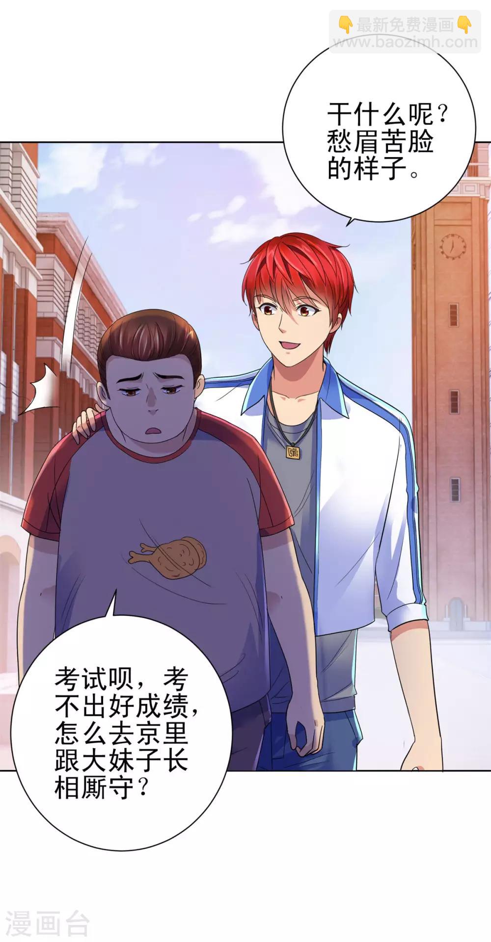 🍼都市至尊系统 第133话 你们的孩子真可爱 第7页