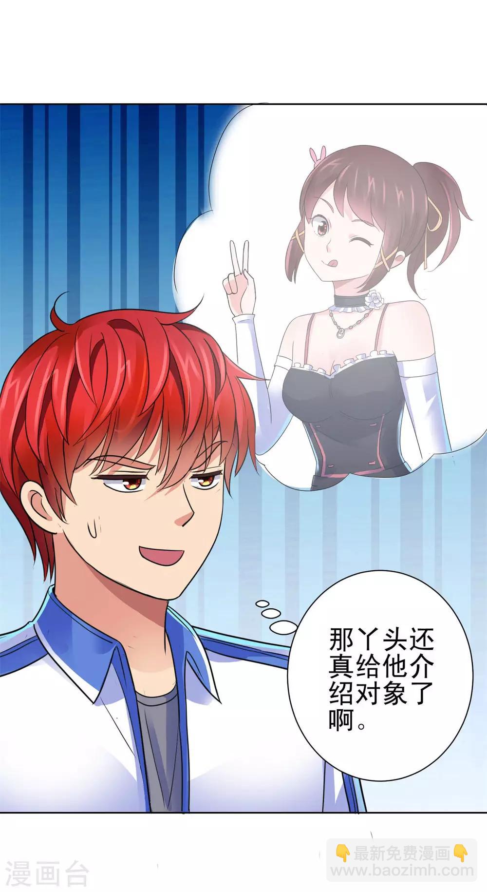🍼都市至尊系统 第133话 你们的孩子真可爱 第8页