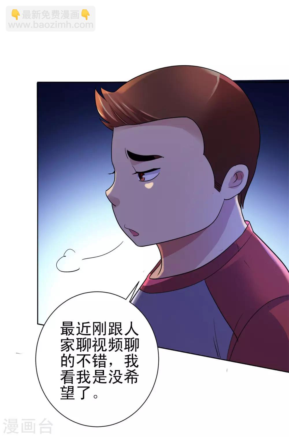 🍼都市至尊系统 第133话 你们的孩子真可爱 第9页
