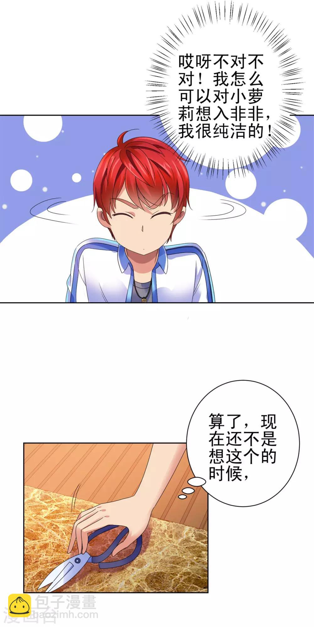🍼都市至尊系统 第135话 高考成绩震惊全家 第11页