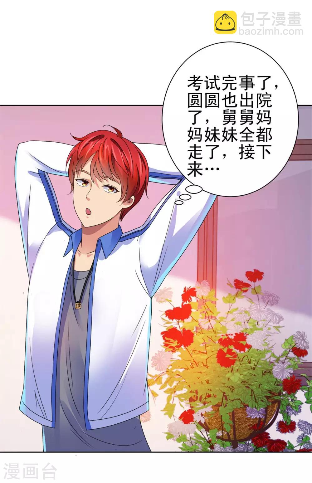 🍼都市至尊系统 第135话 高考成绩震惊全家 第12页