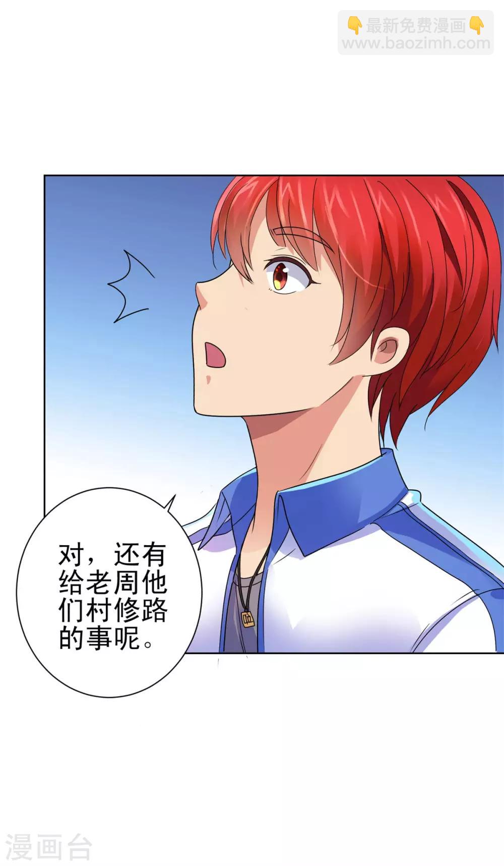 🍼都市至尊系统 第135话 高考成绩震惊全家 第13页