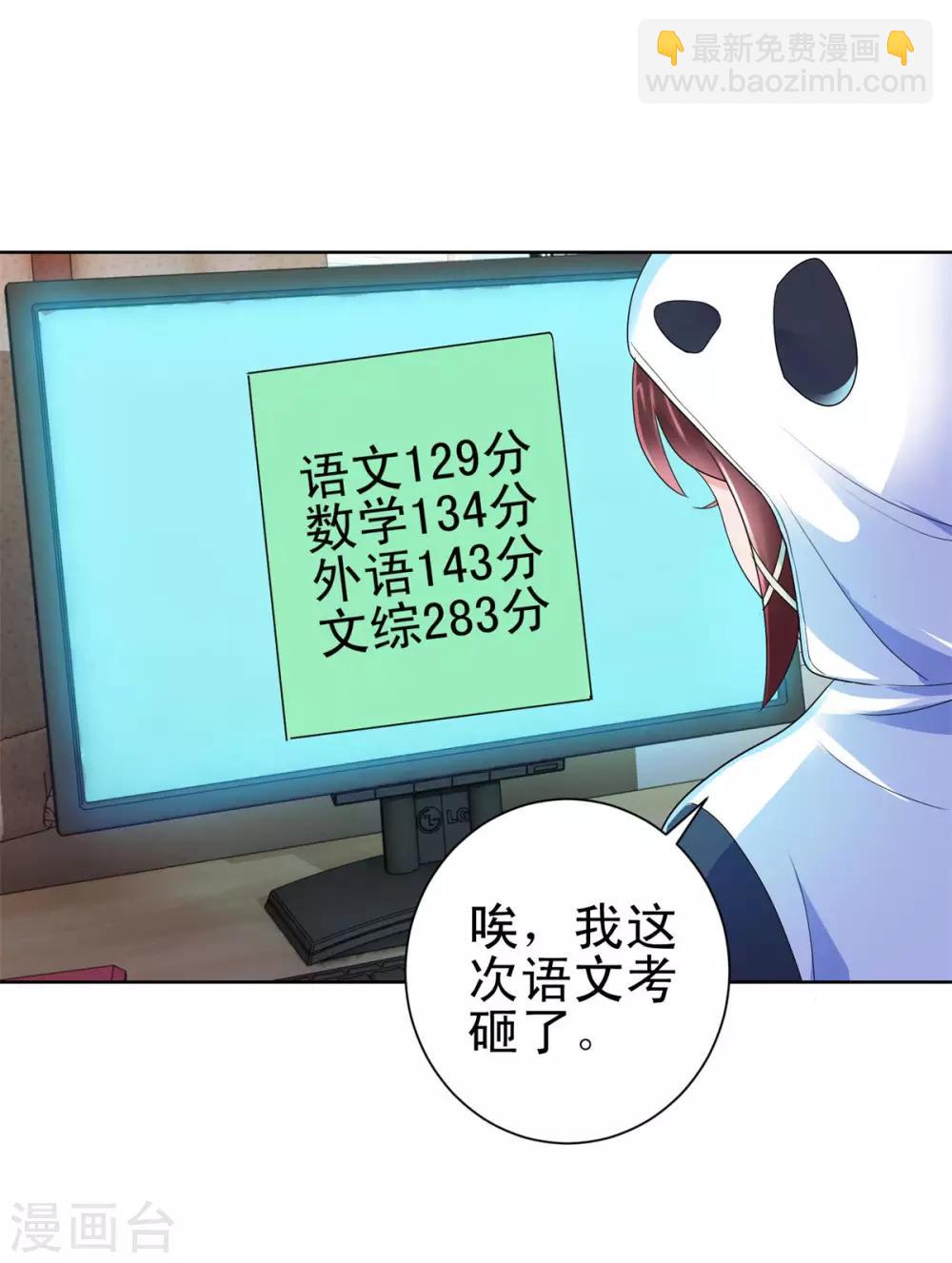 🍼都市至尊系统 第135话 高考成绩震惊全家 第16页