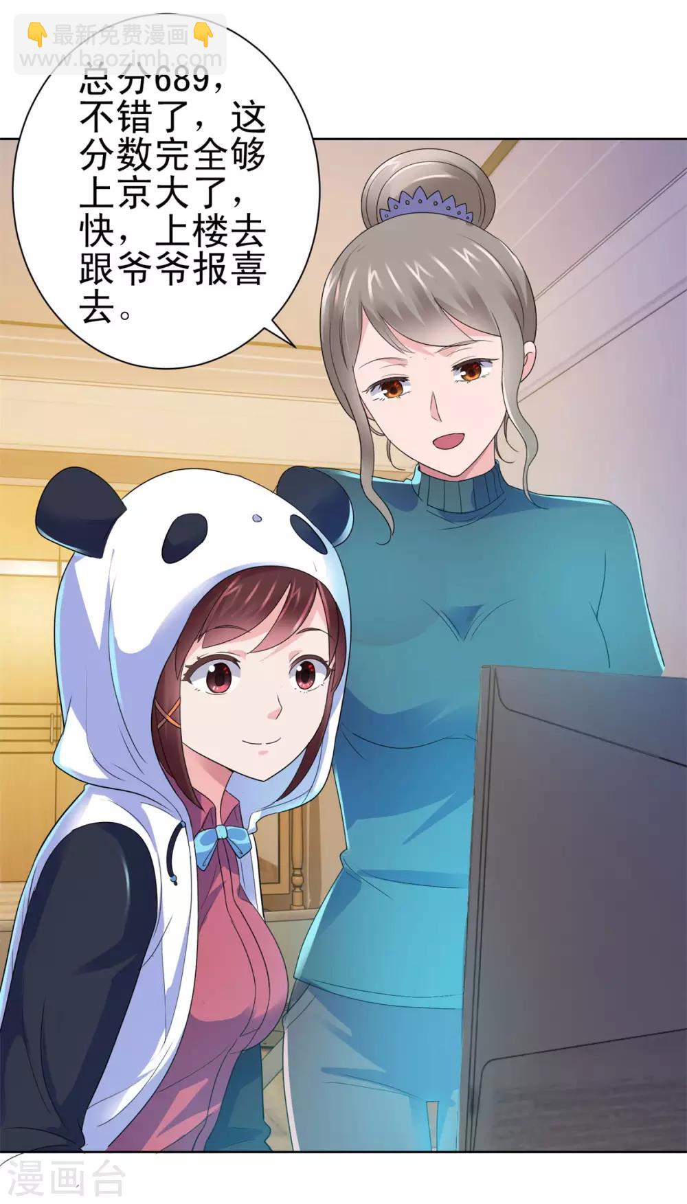 🍼都市至尊系统 第135话 高考成绩震惊全家 第17页