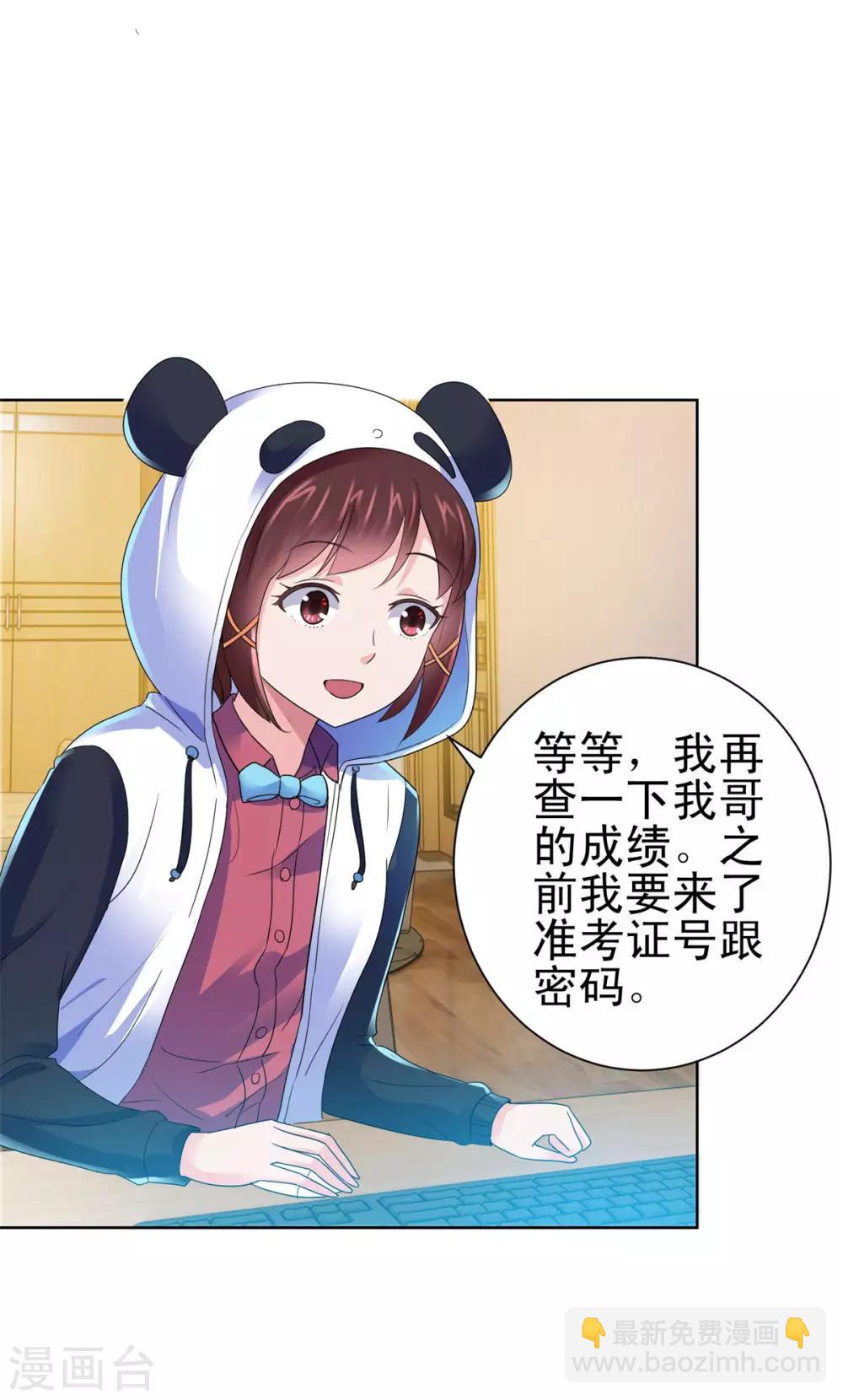 🍼都市至尊系统 第135话 高考成绩震惊全家 第18页