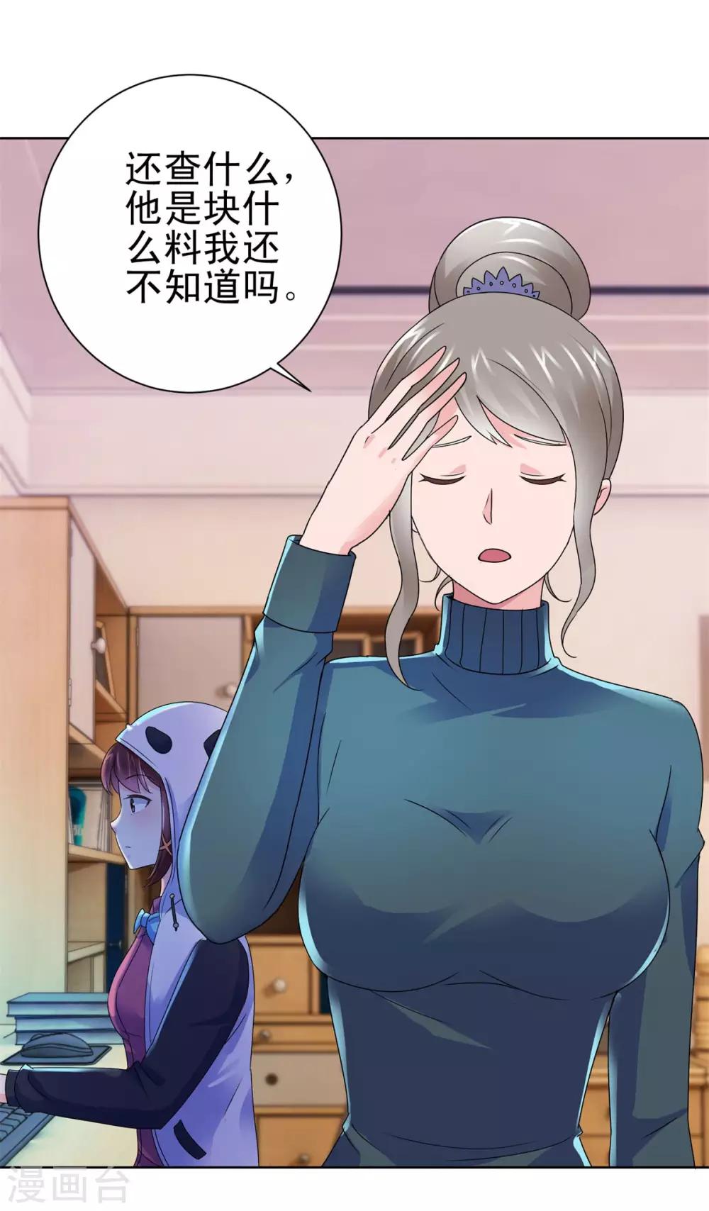 🍼都市至尊系统 第135话 高考成绩震惊全家 第19页