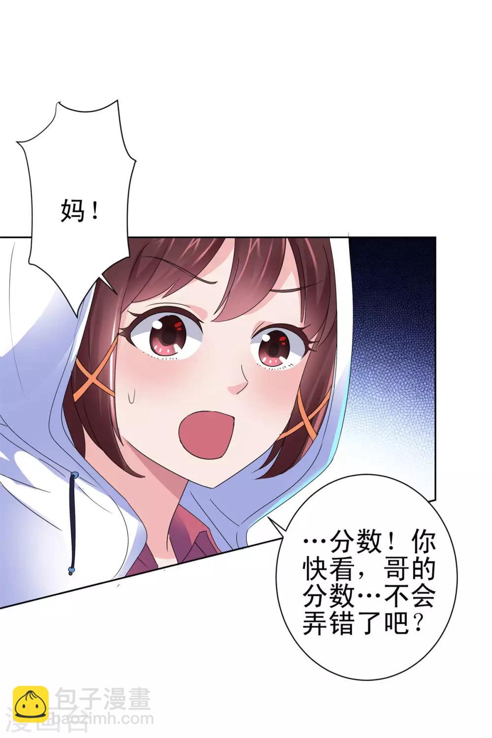 🍼都市至尊系统 第135话 高考成绩震惊全家 第20页