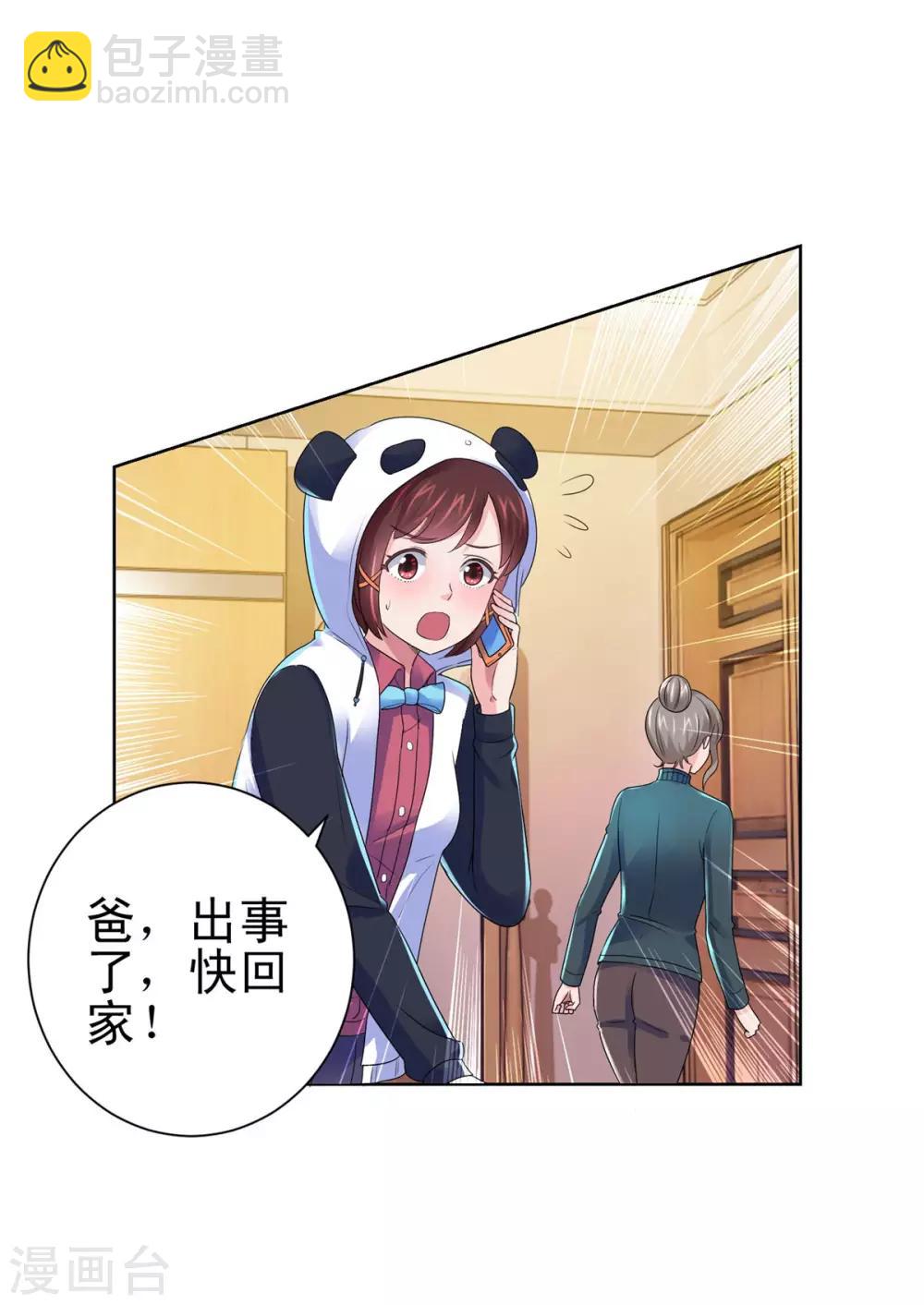 🍼都市至尊系统 第135话 高考成绩震惊全家 第24页