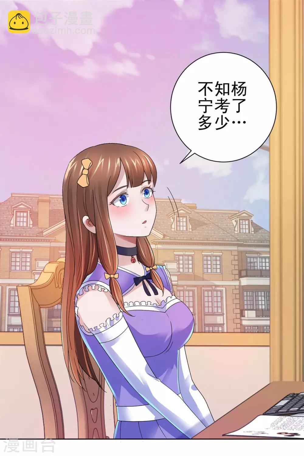 🍼都市至尊系统 第135话 高考成绩震惊全家 第27页