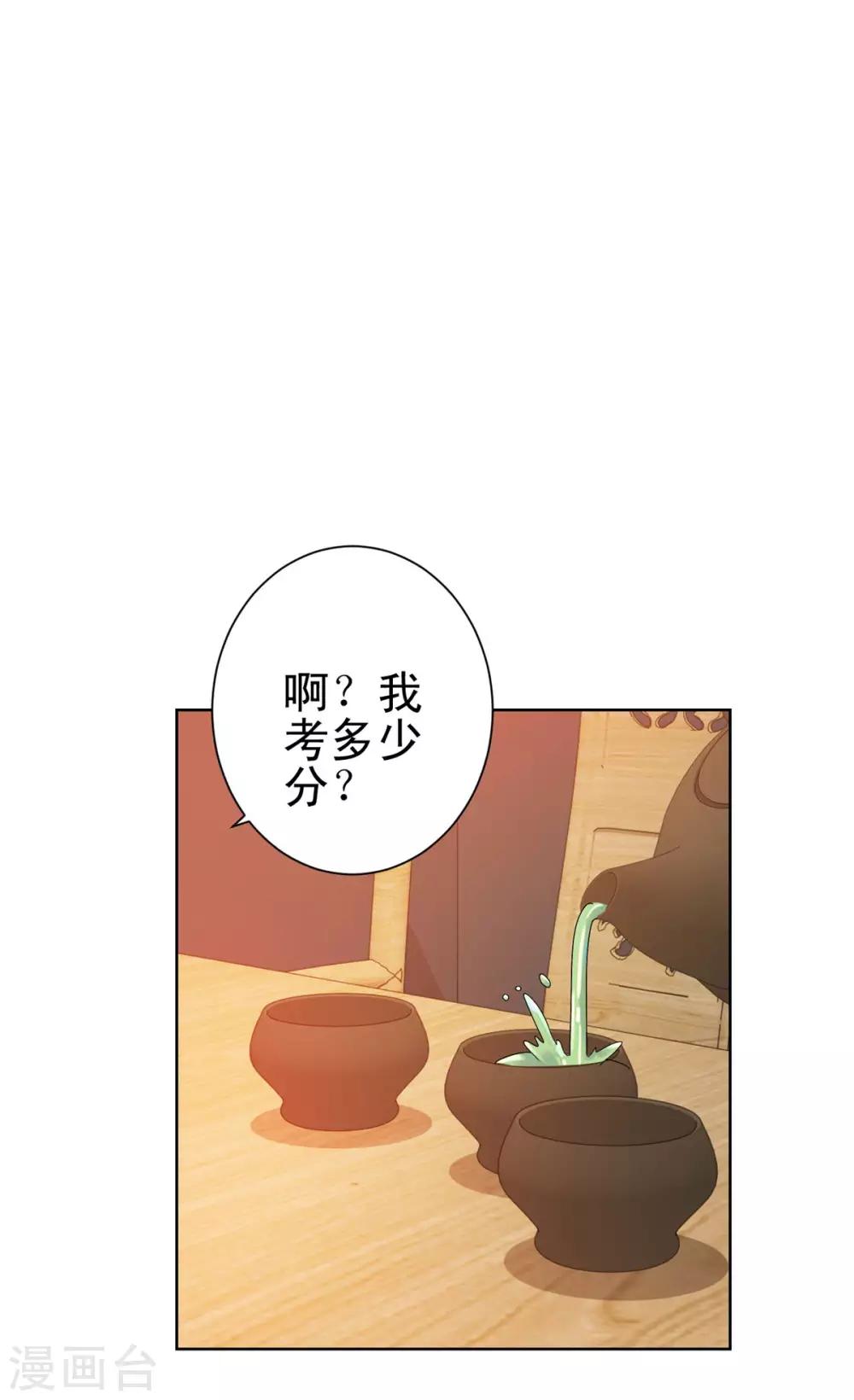🍼都市至尊系统 第135话 高考成绩震惊全家 第28页