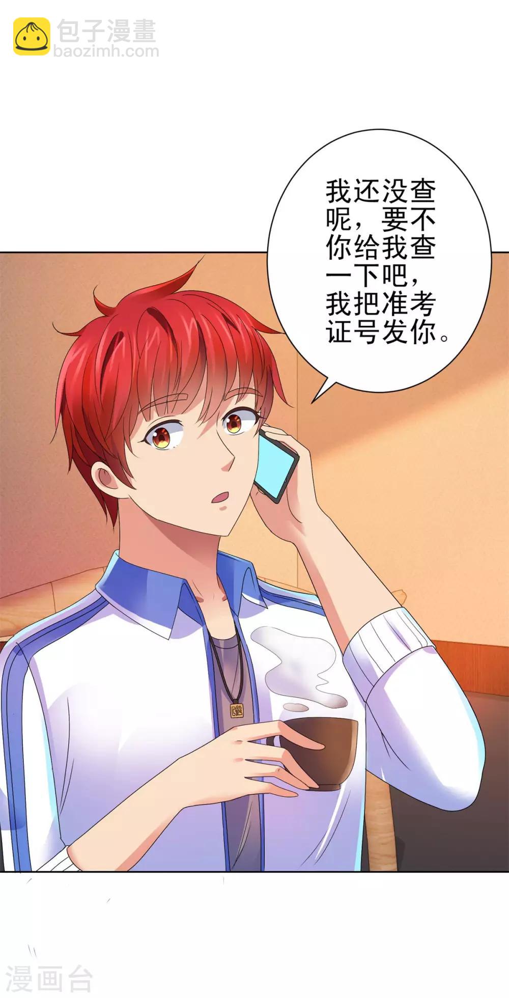 🍼都市至尊系统 第135话 高考成绩震惊全家 第29页