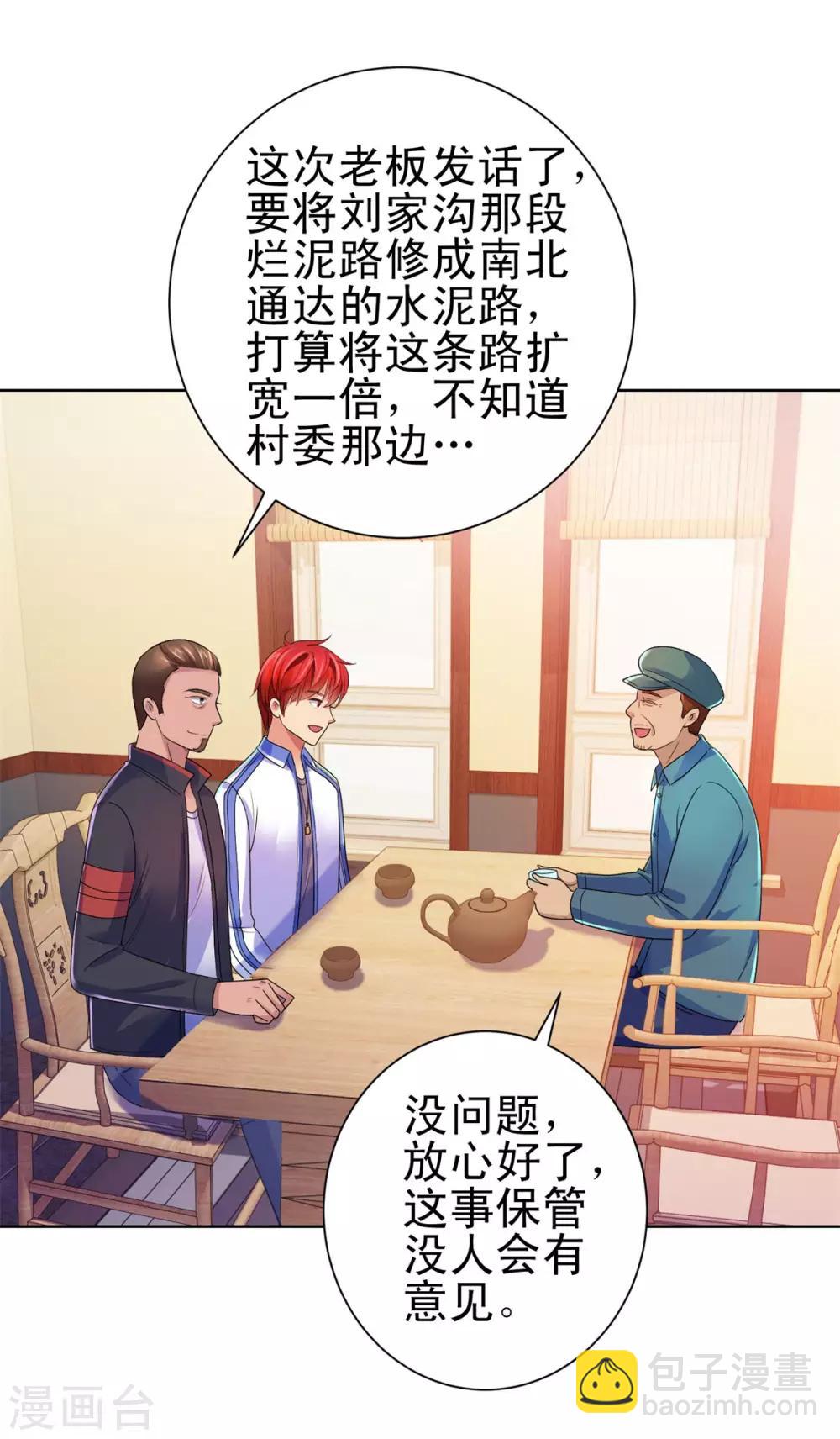 🍼都市至尊系统 第135话 高考成绩震惊全家 第30页