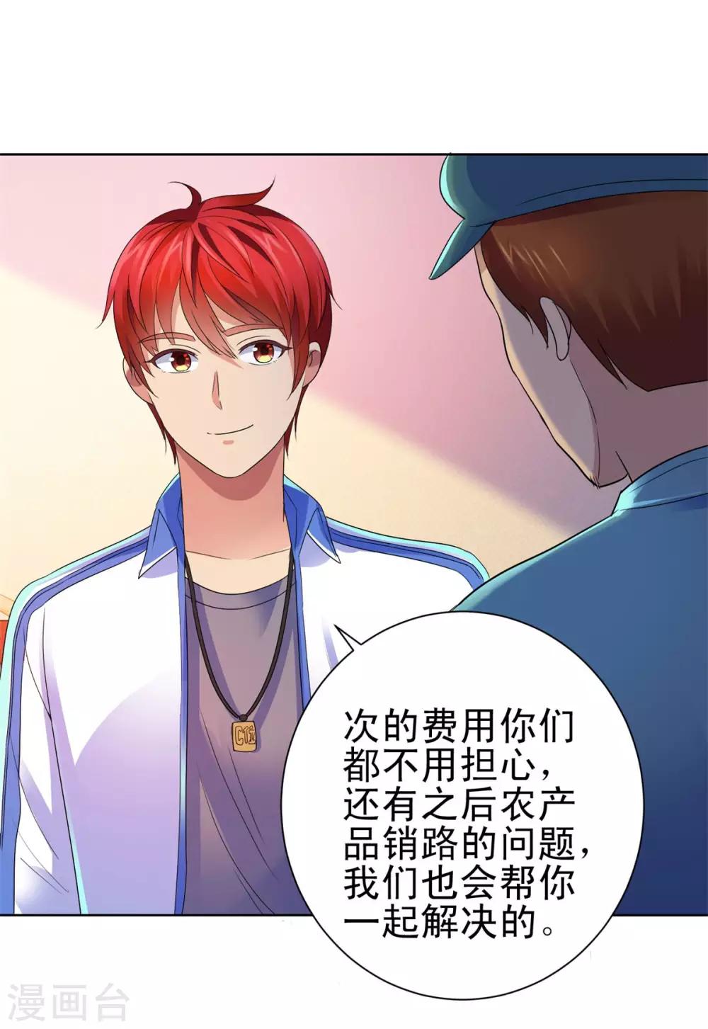 🍼都市至尊系统 第135话 高考成绩震惊全家 第31页