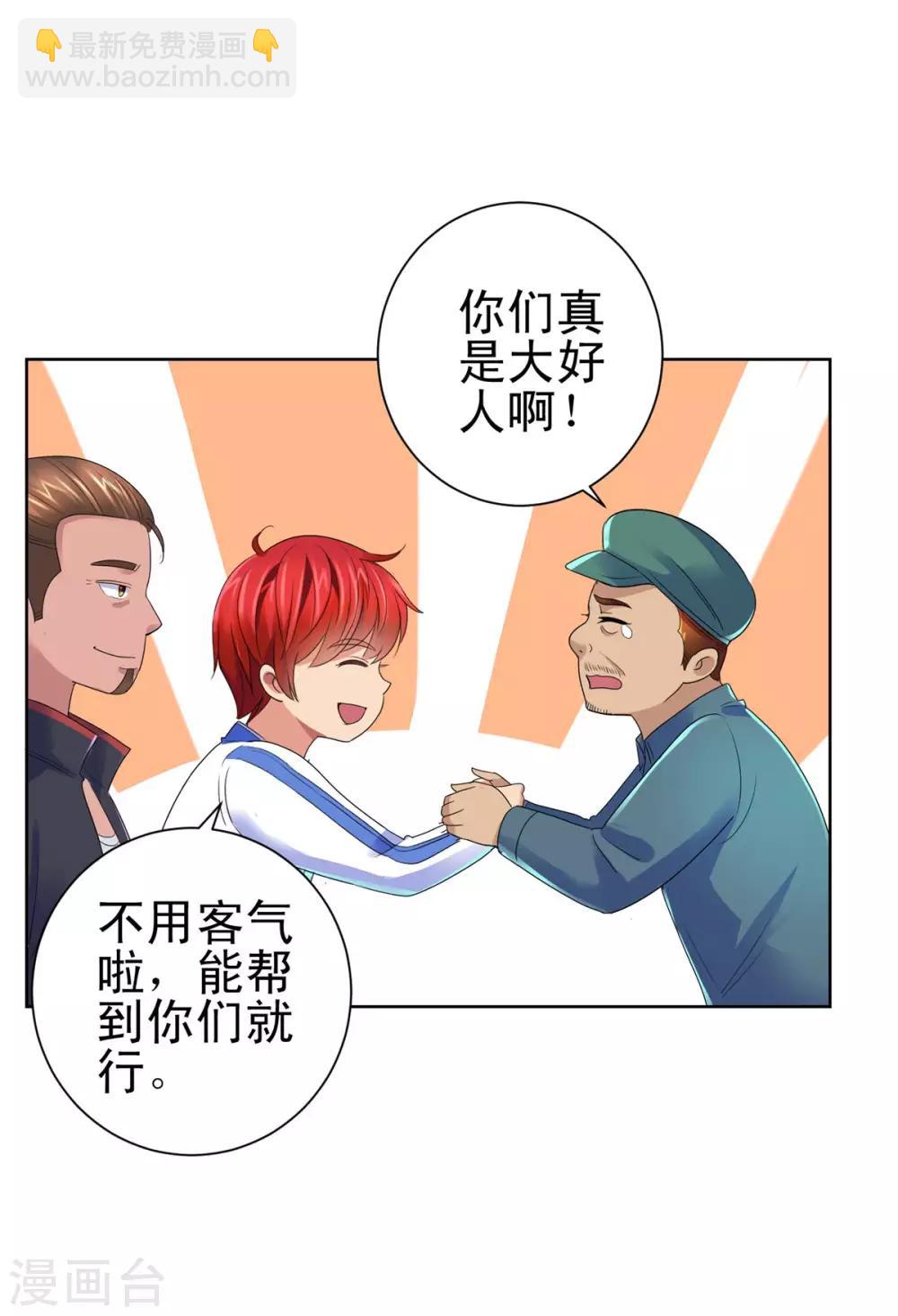 🍼都市至尊系统 第135话 高考成绩震惊全家 第32页
