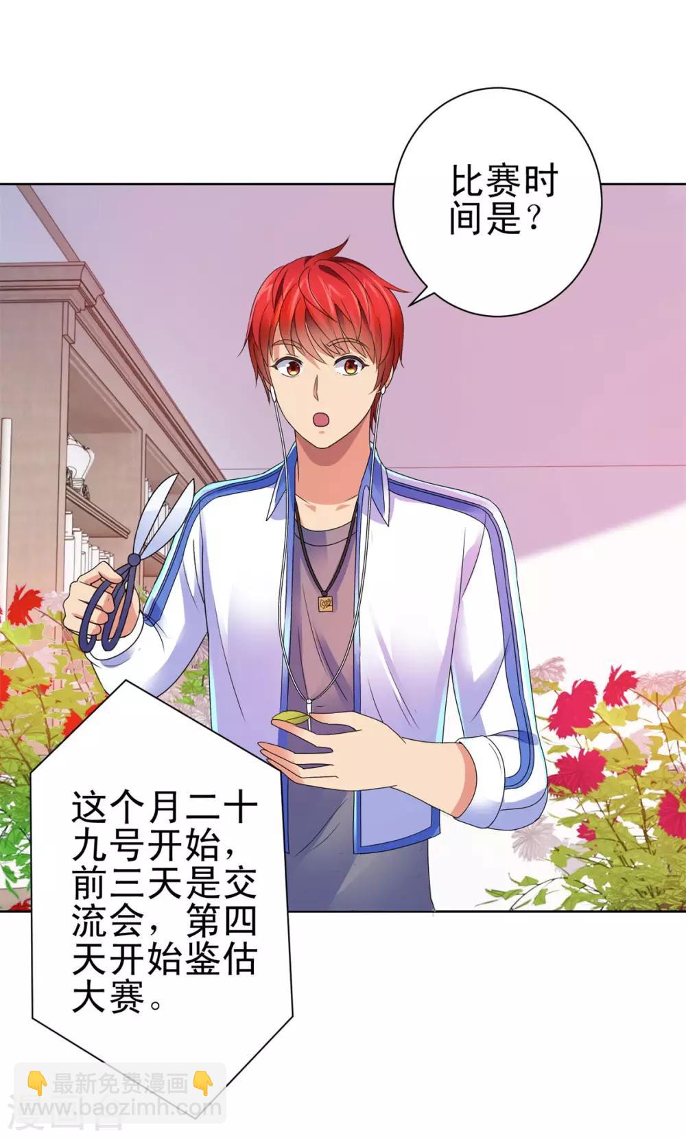 🍼都市至尊系统 第135话 高考成绩震惊全家 第5页