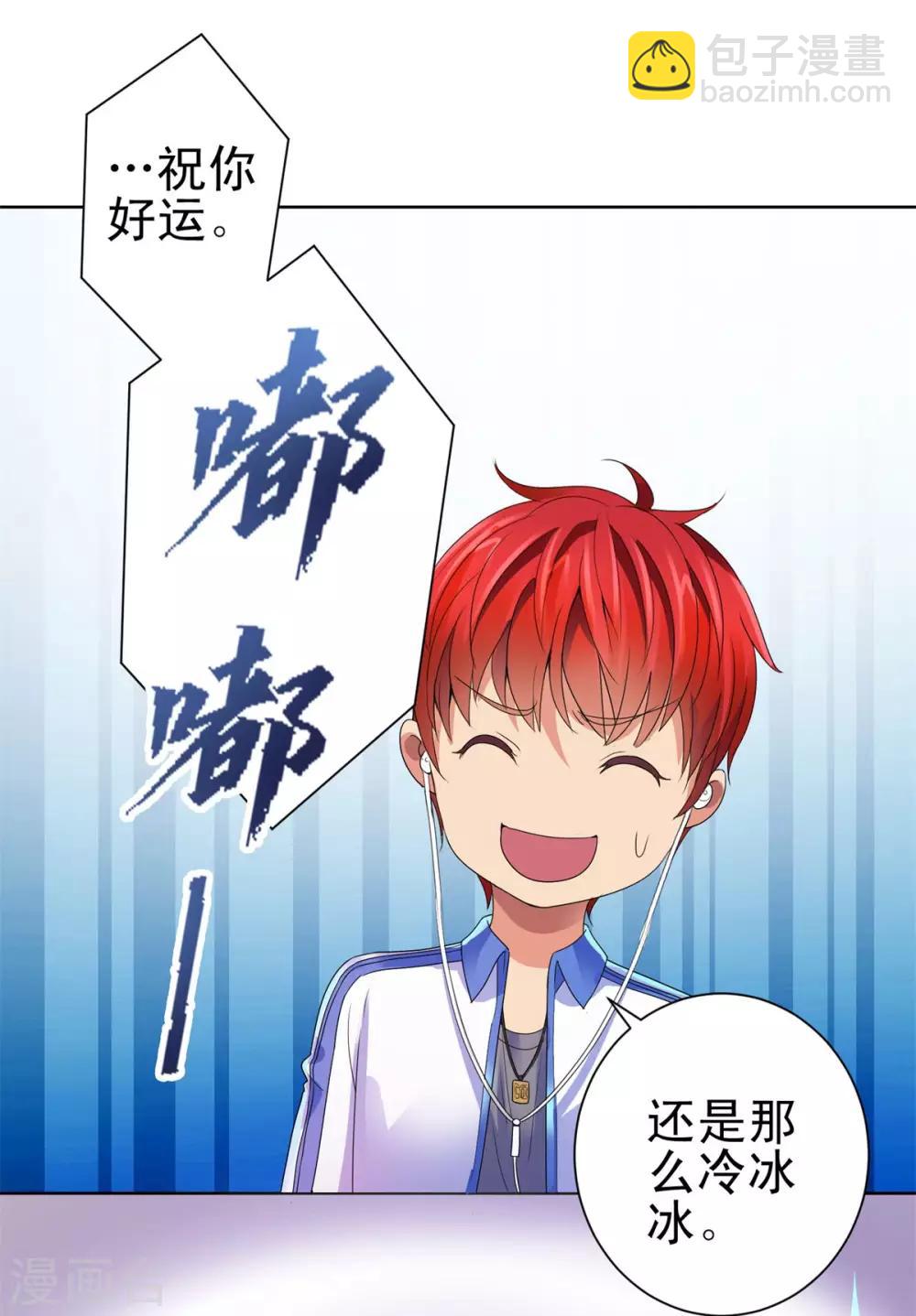 🍼都市至尊系统 第135话 高考成绩震惊全家 第8页