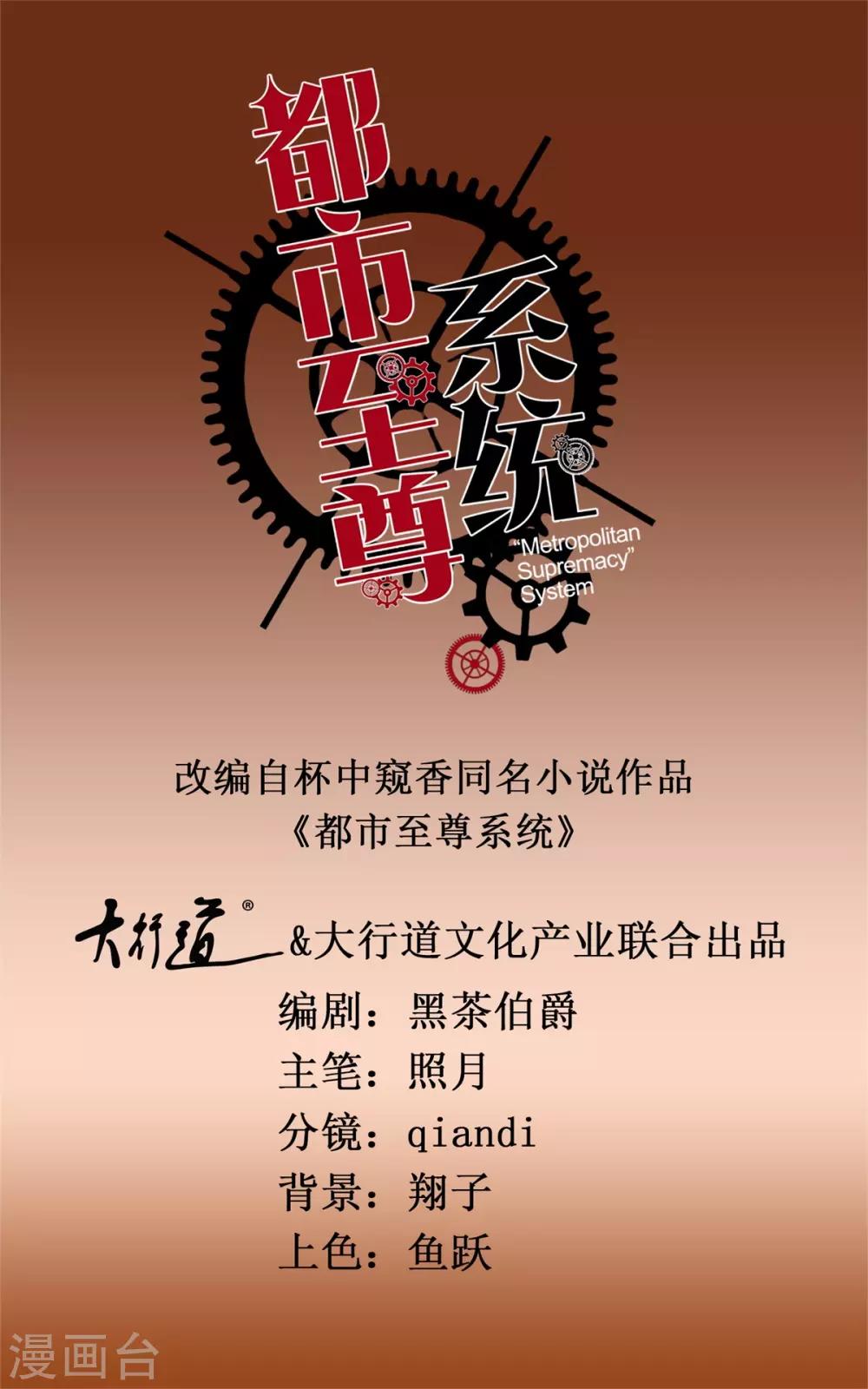🍼都市至尊系统 第139话 招生争夺战 第1页