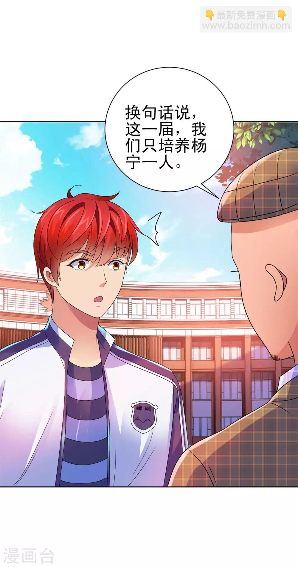 🍼都市至尊系统 第139话 招生争夺战 第10页