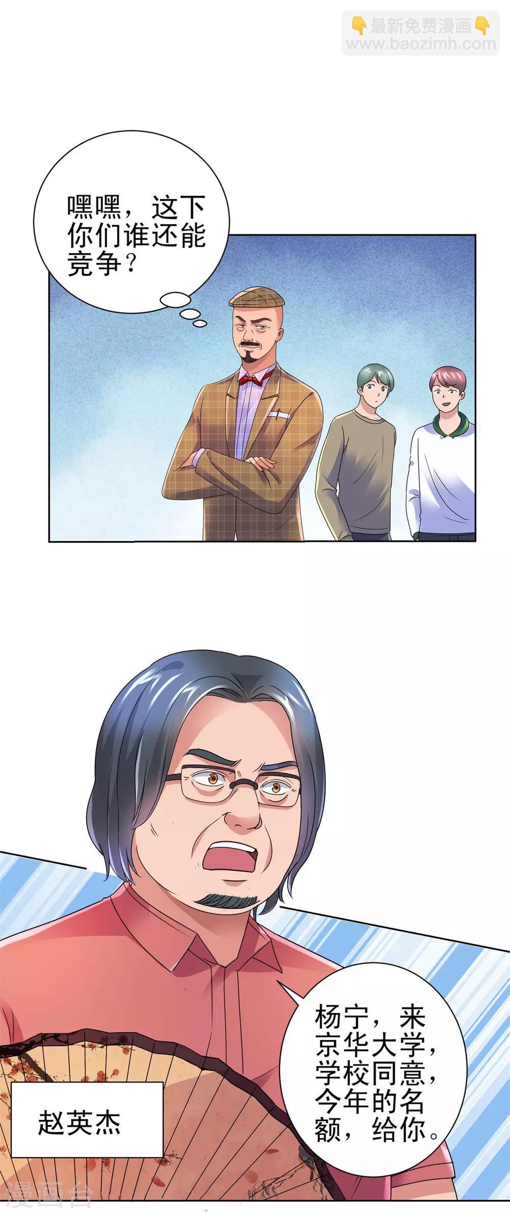 🍼都市至尊系统 第139话 招生争夺战 第11页