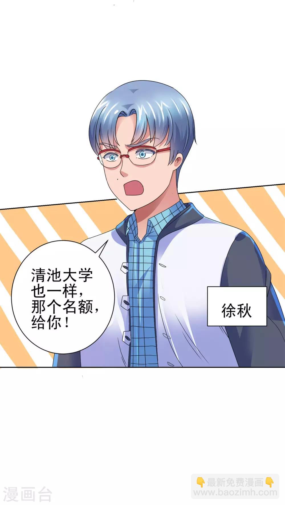 🍼都市至尊系统 第139话 招生争夺战 第12页
