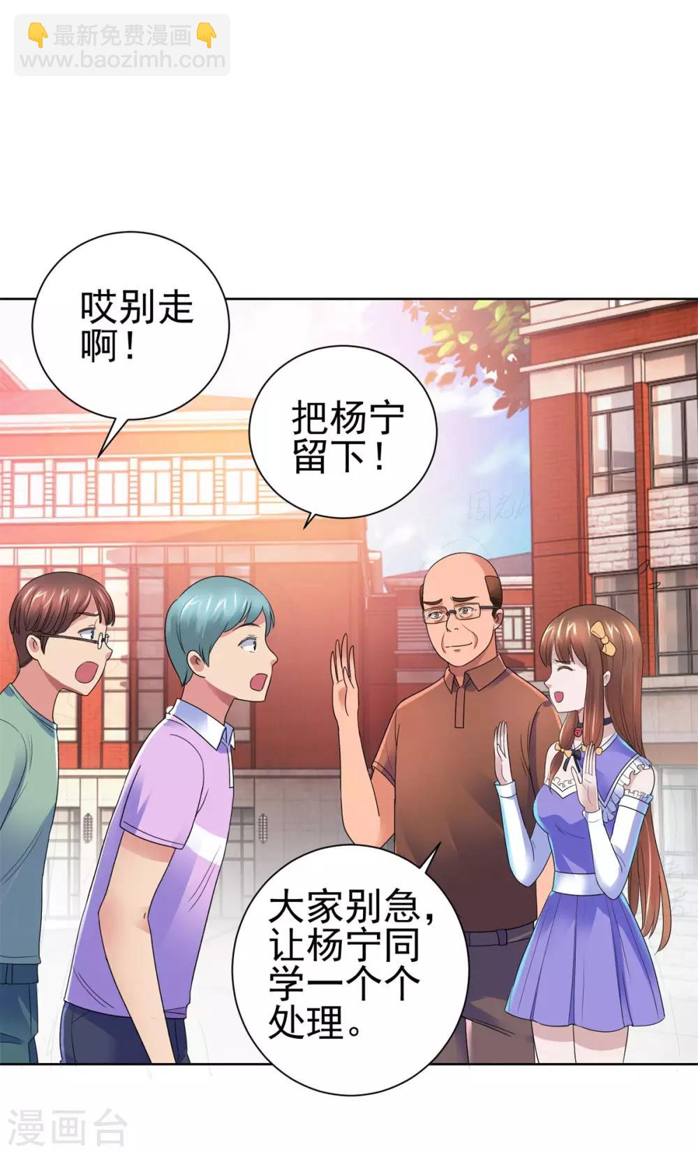 🍼都市至尊系统 第139话 招生争夺战 第17页