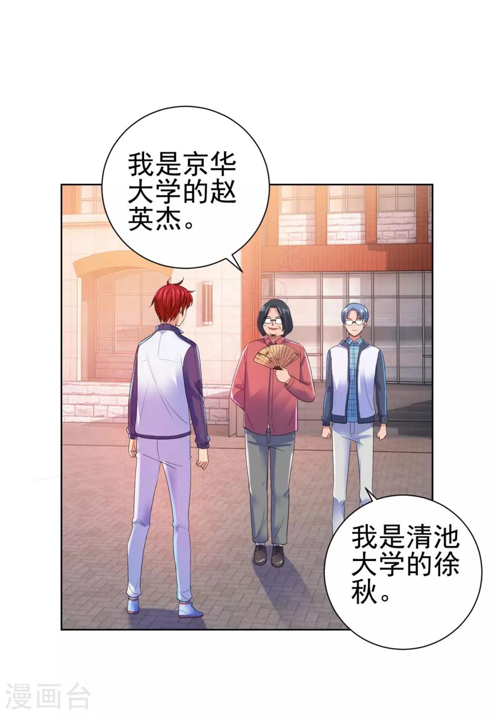 🍼都市至尊系统 第139话 招生争夺战 第18页