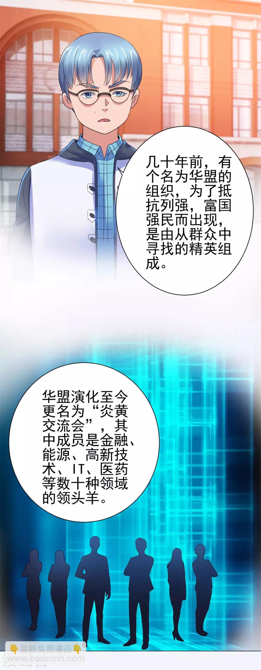 🍼都市至尊系统 第139话 招生争夺战 第19页