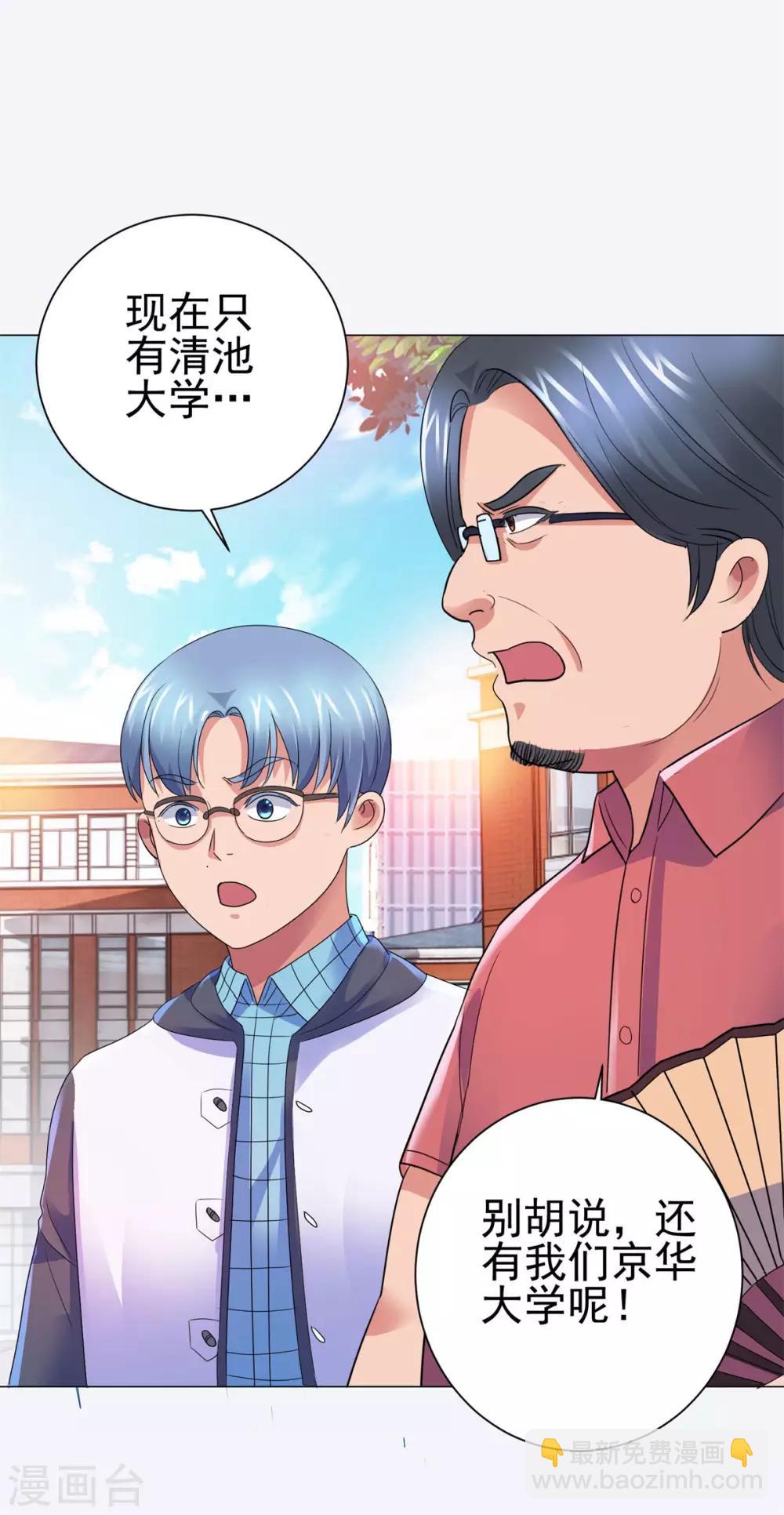 🍼都市至尊系统 第139话 招生争夺战 第20页