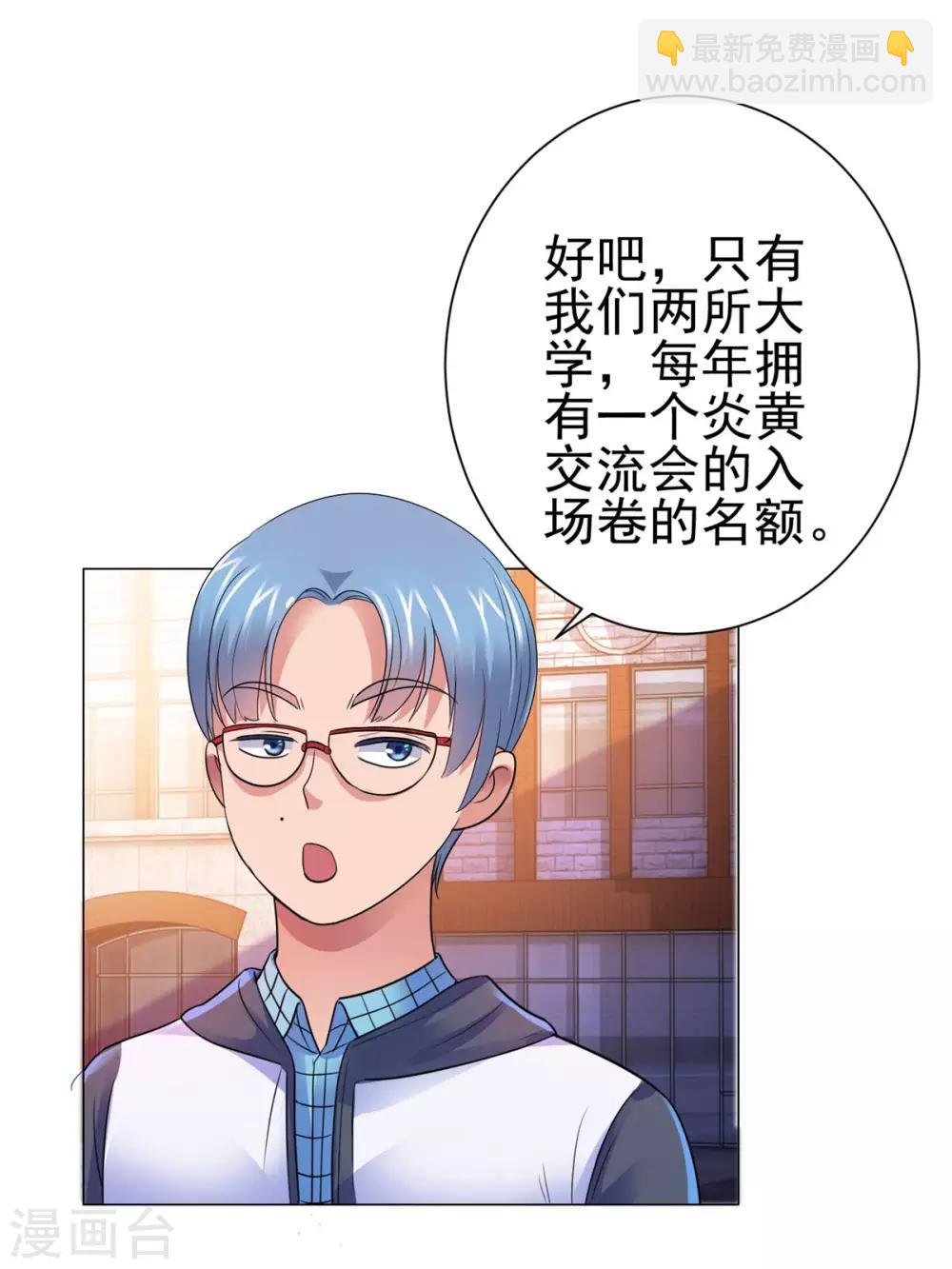 🍼都市至尊系统 第139话 招生争夺战 第21页