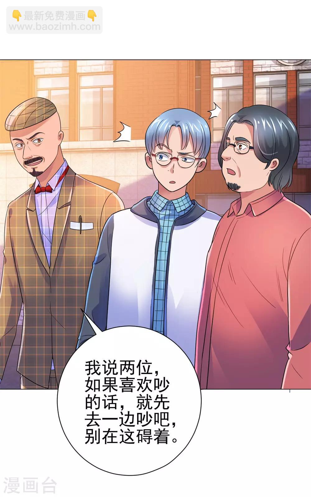 🍼都市至尊系统 第139话 招生争夺战 第23页