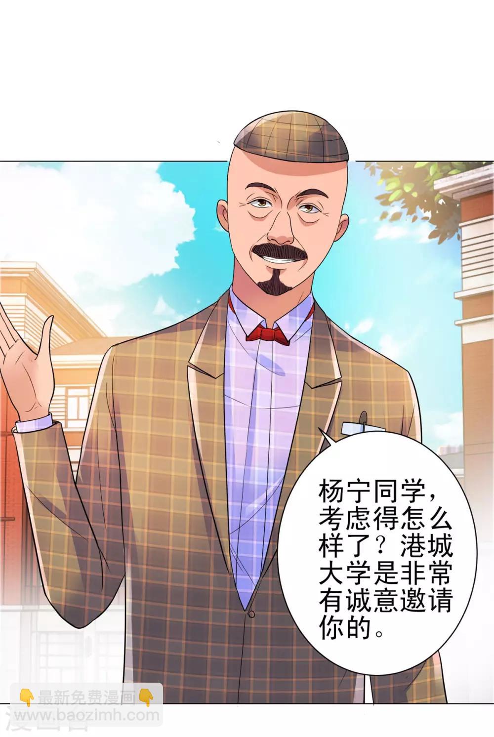 🍼都市至尊系统 第139话 招生争夺战 第24页